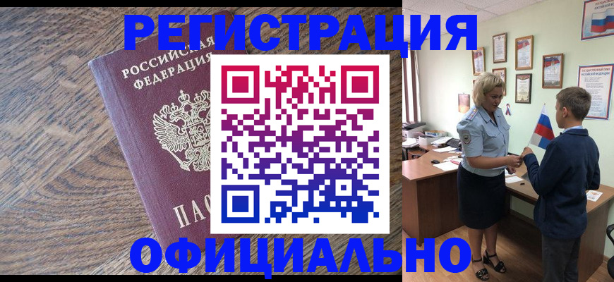 временная регистрация законно в Льгове