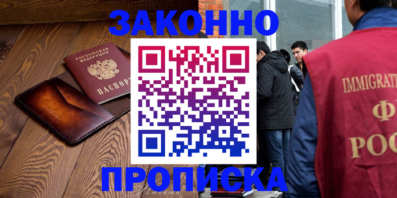 прописка 2025 в Льгове