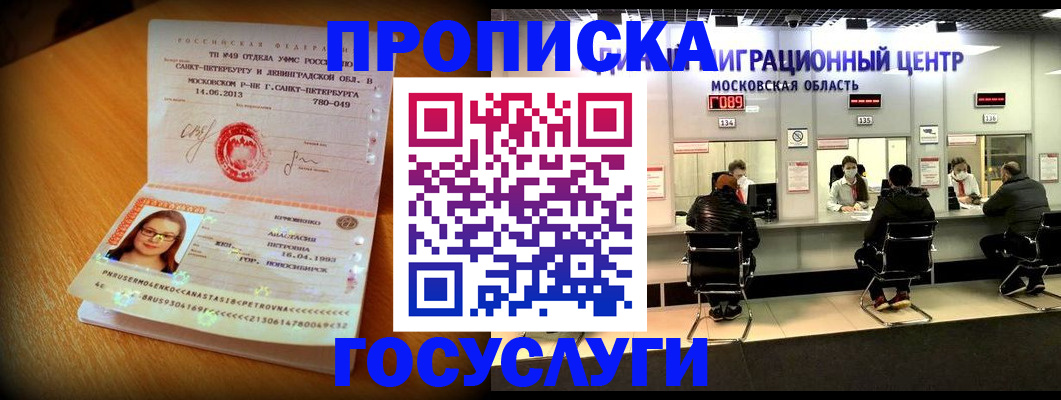 прописка паспорт в Льгове