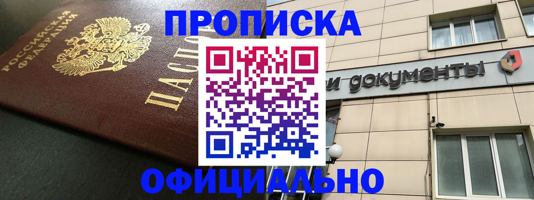 прописка 2025 в Льгове