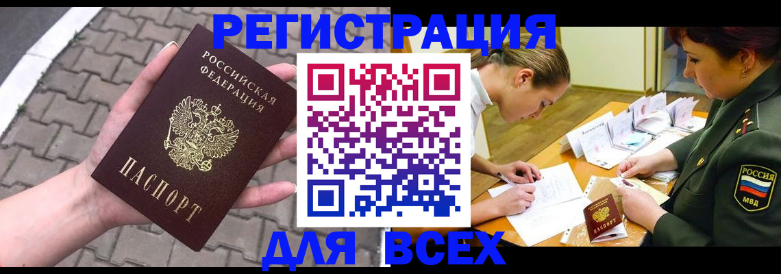 прописка законно в Льгове